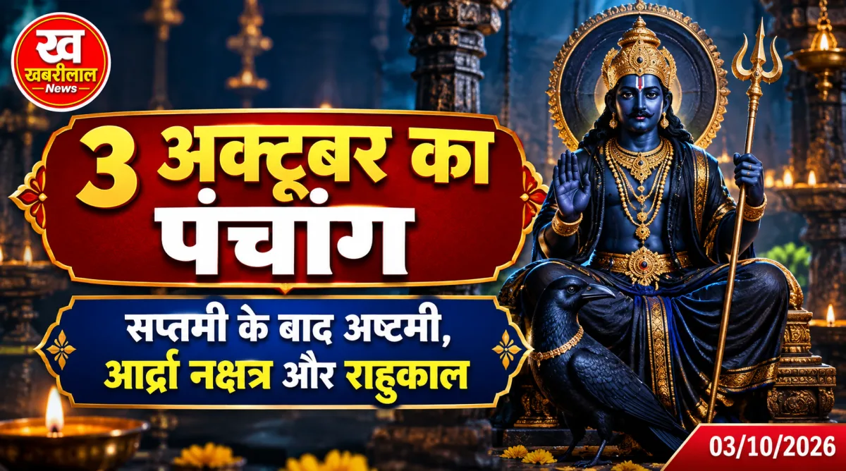Aaj Ka Panchang October 3 2026 Saturday Rashifal