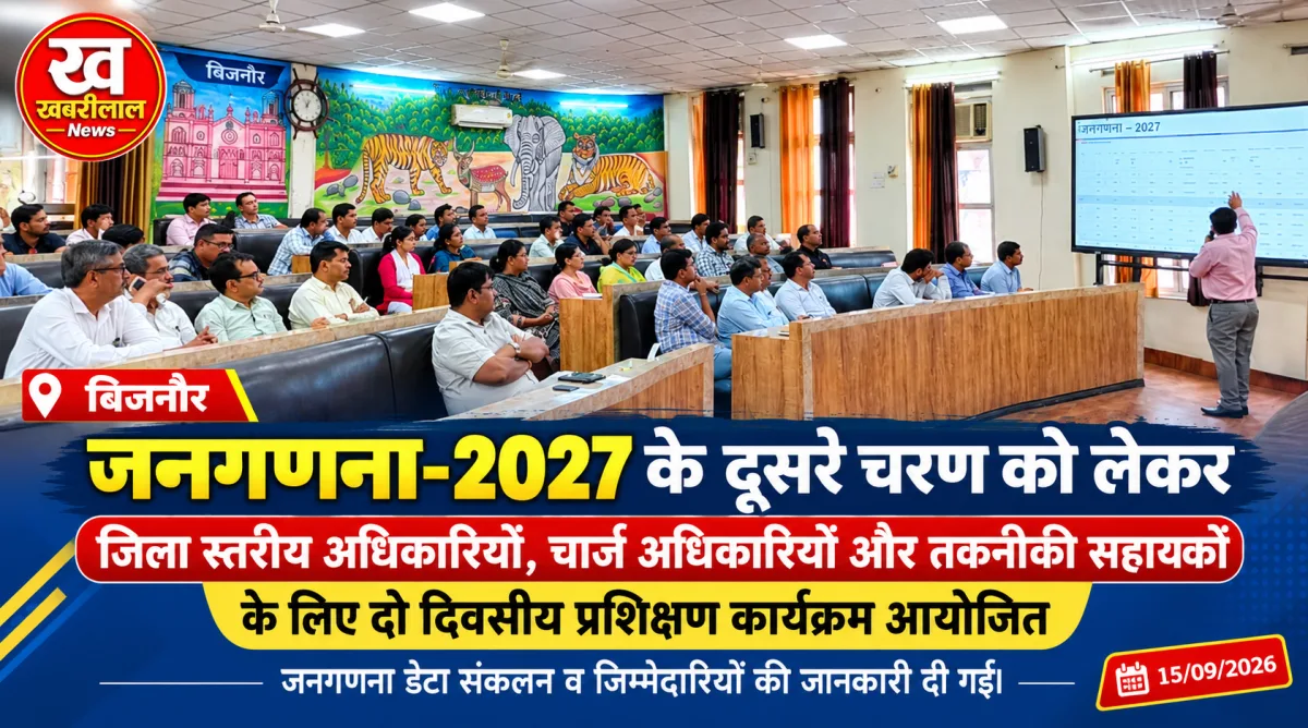 बिजनौर विकास भवन सभागार में आयोजित जनगणना-2027 के द्वितीय चरण के प्रशिक्षण कार्यक्रम में उपस्थित अधिकारी।