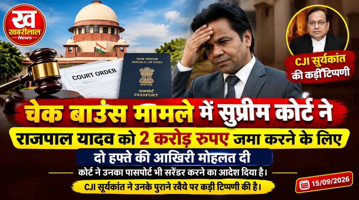 राजपाल यादव के चेक बाउंस मामले में दिल्ली हाईकोर्ट से लेकर सुप्रीम कोर्ट तक की 15 सुनवाइयों, कोर्ट की कार्यवाही और राजपाल यादव की तरफ से दिए गए आश्वासनों को दर्शाती विस्तृत टाइमलाइन सूची।