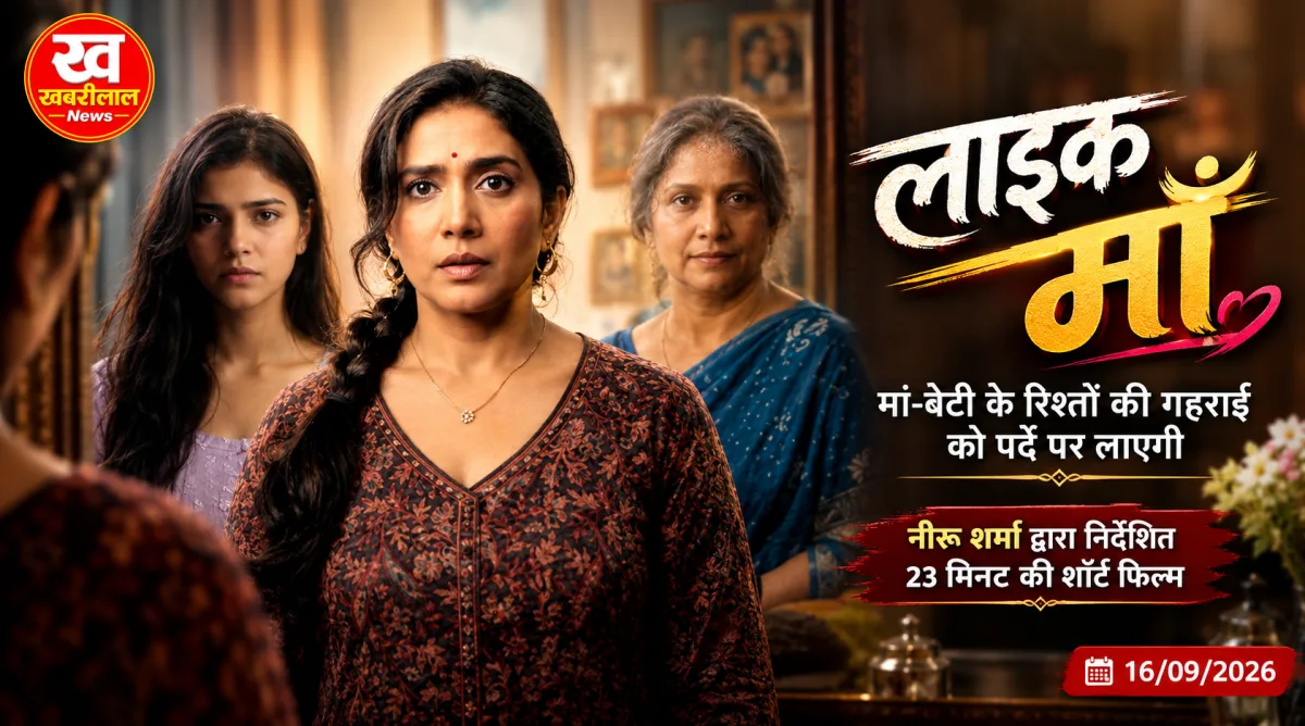 शॉर्ट फिल्म 'लाइक माँ' का आधिकारिक पोस्टर जिसमें सोनाली कुलकर्णी नजर आ रही हैं।