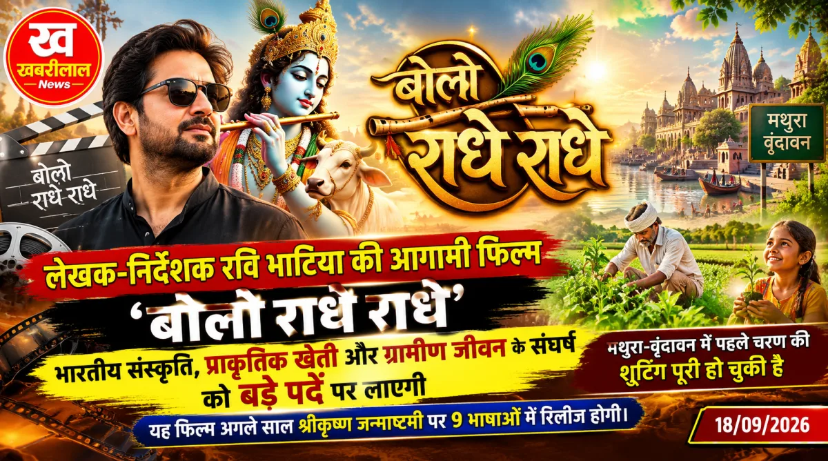 फिल्म 'बोलो राधे राधे' की शूटिंग के दौरान का एक दृश्य