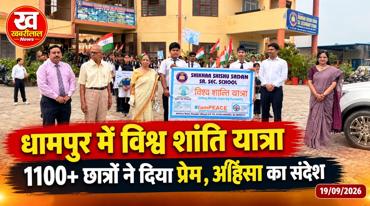 धामपुर के शिखर शिशु सदन स्कूल के छात्रों द्वारा निकाली गई विशाल विश्व शांति यात्रा