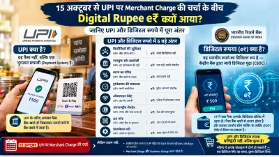 UPI vs Digital Rupee