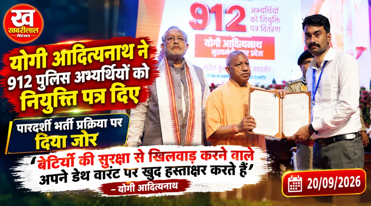 लखनऊ के लोकभवन में अभ्यर्थियों को नियुक्ति पत्र प्रदान करते सीएम योगी आदित्यनाथ