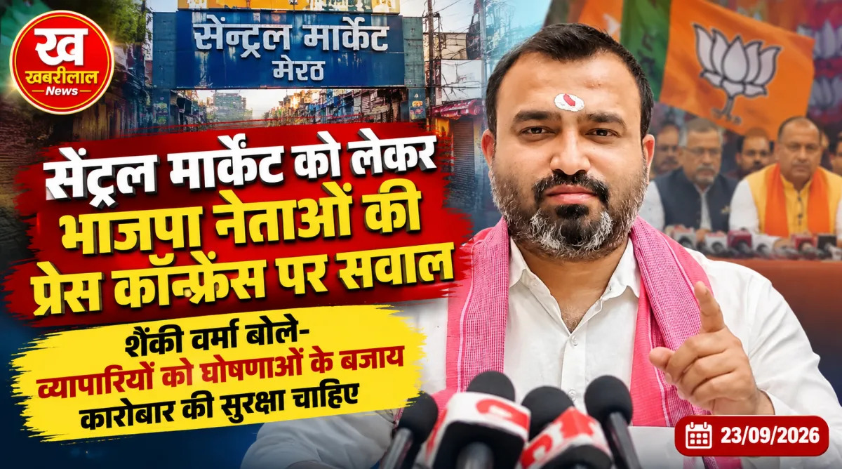 Meerut Central Market Shanky Verma statement on BJP press conference