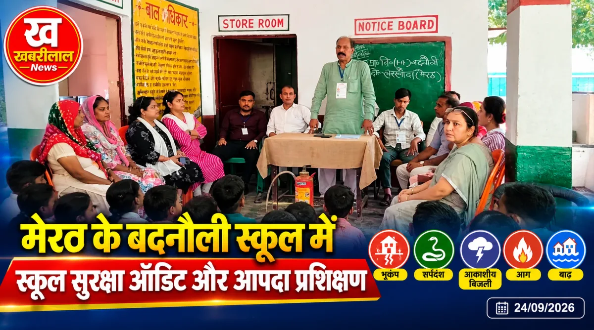रठ के बदनौली स्कूल में अग्निशमन यंत्रों और आपदा प्रबंधन का प्रशिक्षण प्राप्त करते छात्र एवं शिक्षक