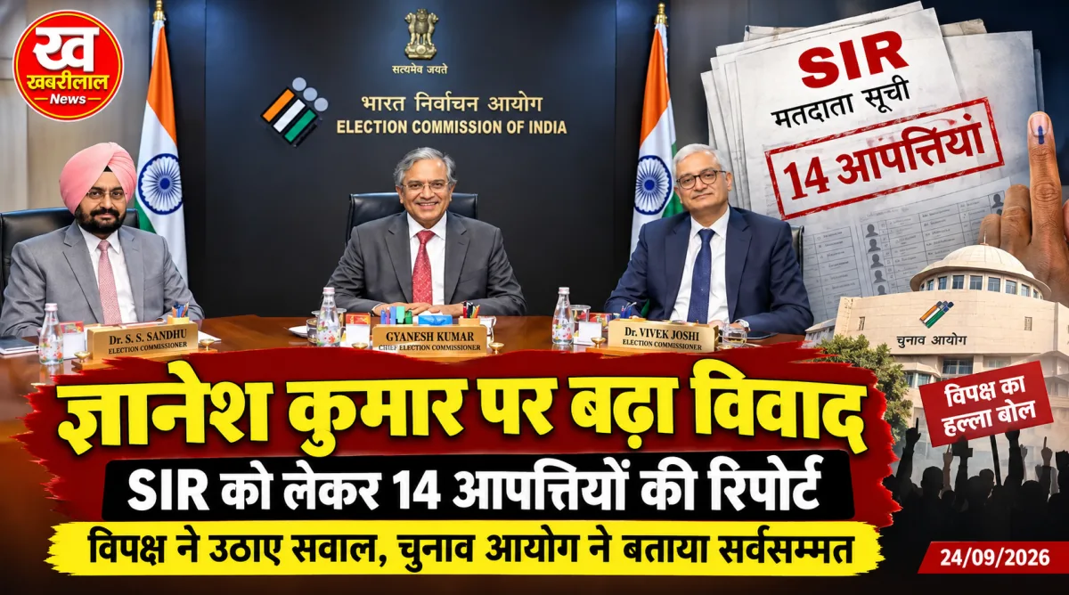 मुख्य चुनाव आयुक्त ज्ञानेश कुमार और SIR को लेकर चुनाव आयोग में कथित आपत्तियां