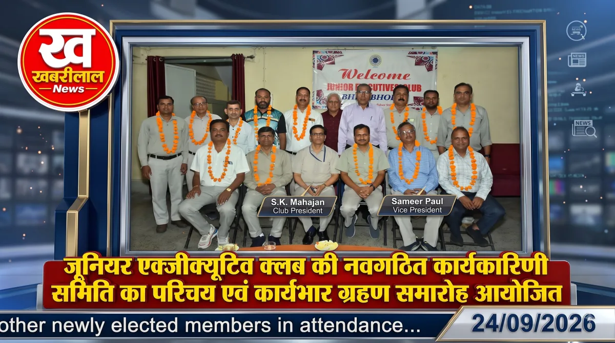 जूनियर एक्जीक्यूटिव क्लब की नई कार्यकारिणी के परिचय एवं कार्यभार ग्रहण समारोह का दृश्य