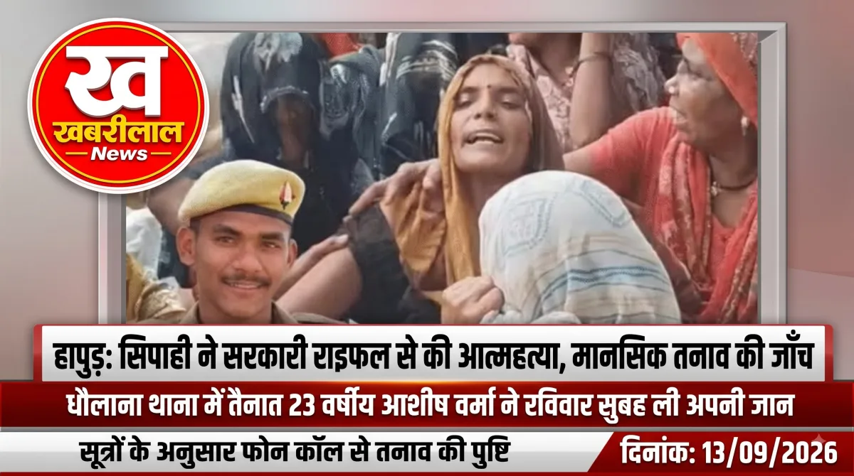 हापुड़ में सिपाही आशीष वर्मा की आत्महत्या की खबर और विलाप करते परिजनों को दर्शाता खबरीलाल न्यूज़ का ग्राफ़िक।