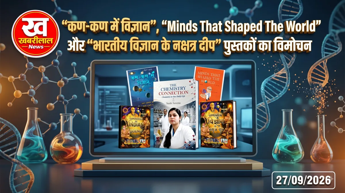 World of Chemistry Group के मंच पर तीन विज्ञान पुस्तकों का ऑनलाइन विमोचन
