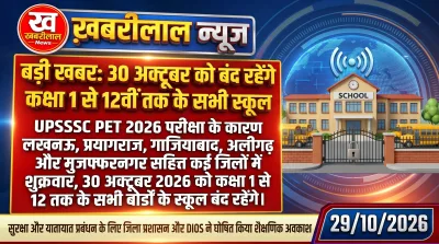 UP School Holiday 30 October 2026 notice for UPSSSC PET Exam