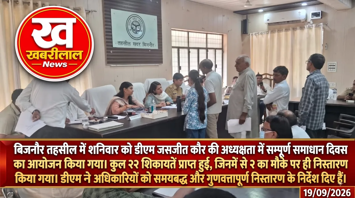 बिजनौर तहसील में संपूर्ण समाधान दिवस के दौरान फरियादियों की समस्याएं सुनतीं डीएम जसजीत कौर