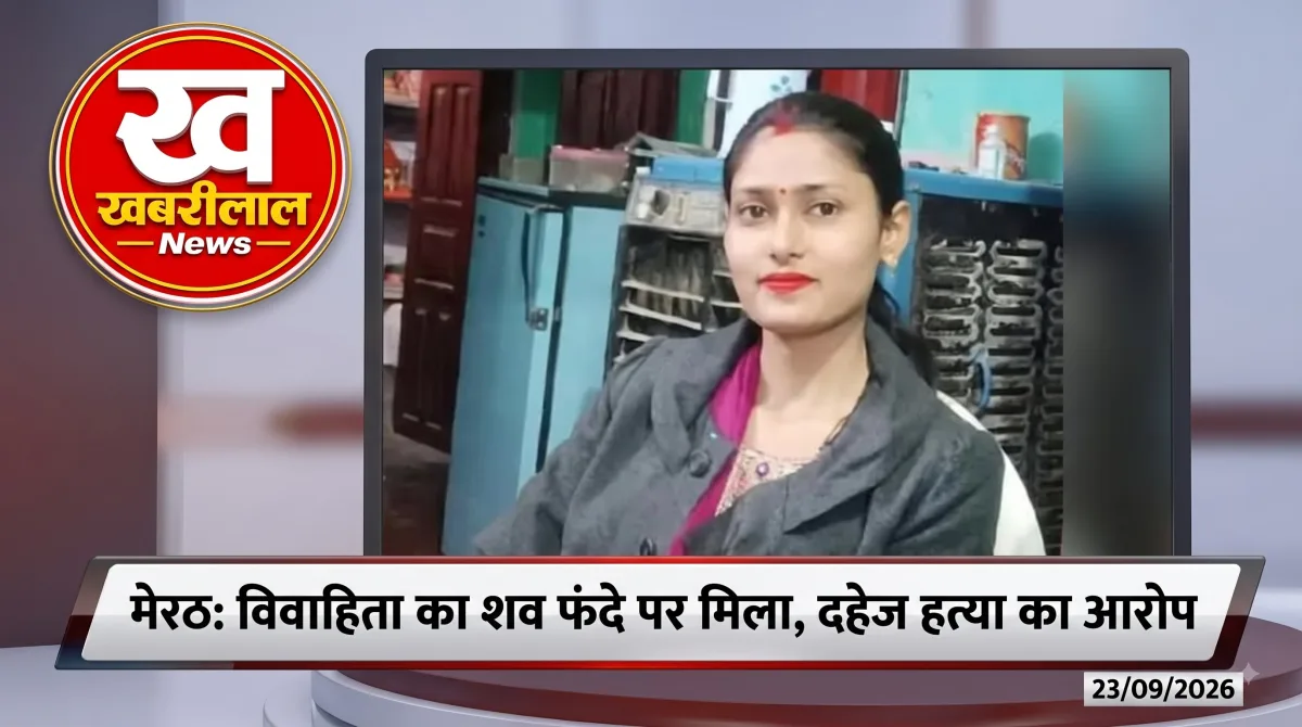 मेरठ के जानी क्षेत्र में विवाहिता की संदिग्ध मौत के बाद पुलिस कार्रवाई