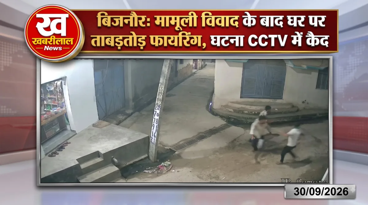 बिजनौर के हीमपुर बुजुर्ग में घर पर फायरिंग की CCTV घटना