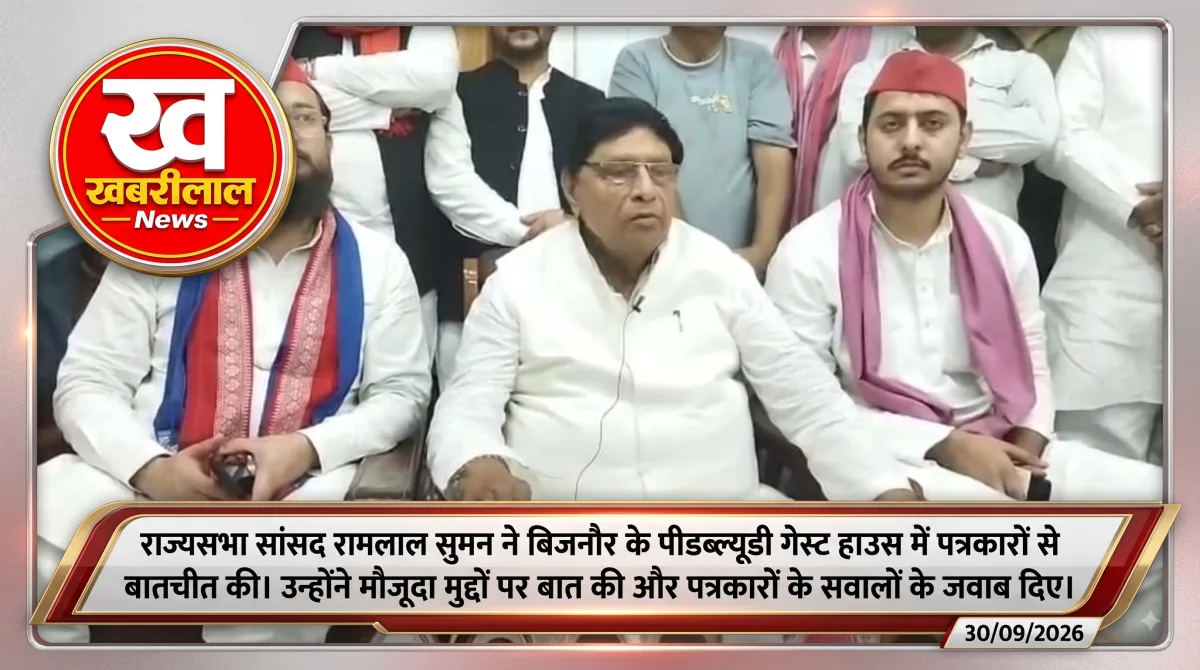 Bijnor Press Conference Ram Lal Suman at PWD Guest House