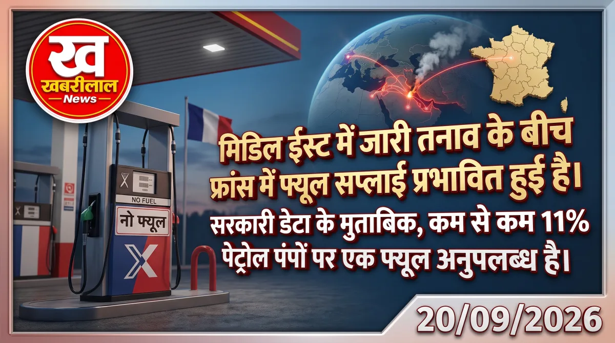 फ्रांस में पेट्रोल पंप पर ईंधन संकट