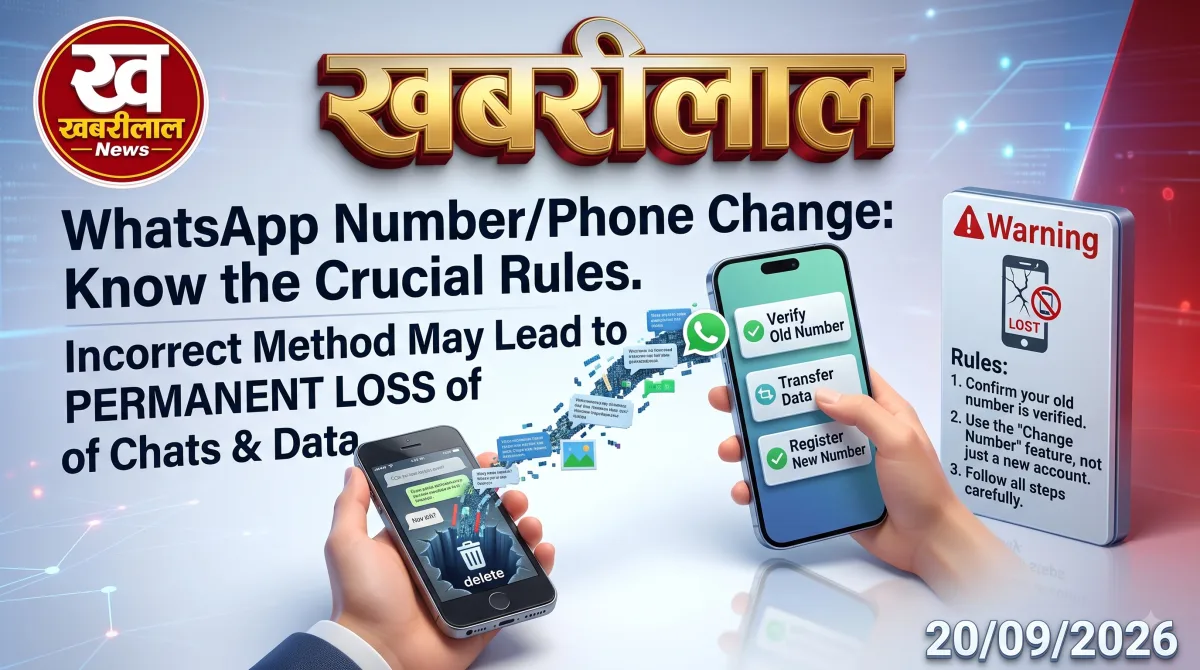 वॉट्सएप चेंज नंबर फीचर और चैट बैकअप सेटिंग्स
