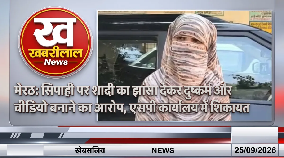 मेरठ में किशोरी ने आगरा में तैनात सिपाही पर दुष्कर्म का आरोप लगाया