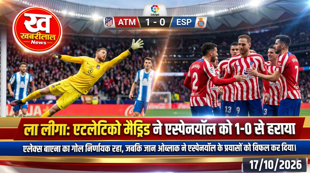 Football: Espanyol को 1-0 से हराकर Atletico Madrid ने La Liga में जीत दर्ज की, Baena का निर्णायक गोल