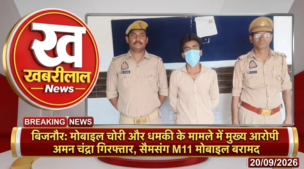 बिजनौर के चांदपुर में मोबाइल चोरी के आरोप में पुलिस की गिरफ्त में आरोपी