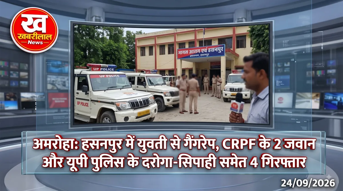Amroha Gangrape Case CRPF personnel and UP Police accused