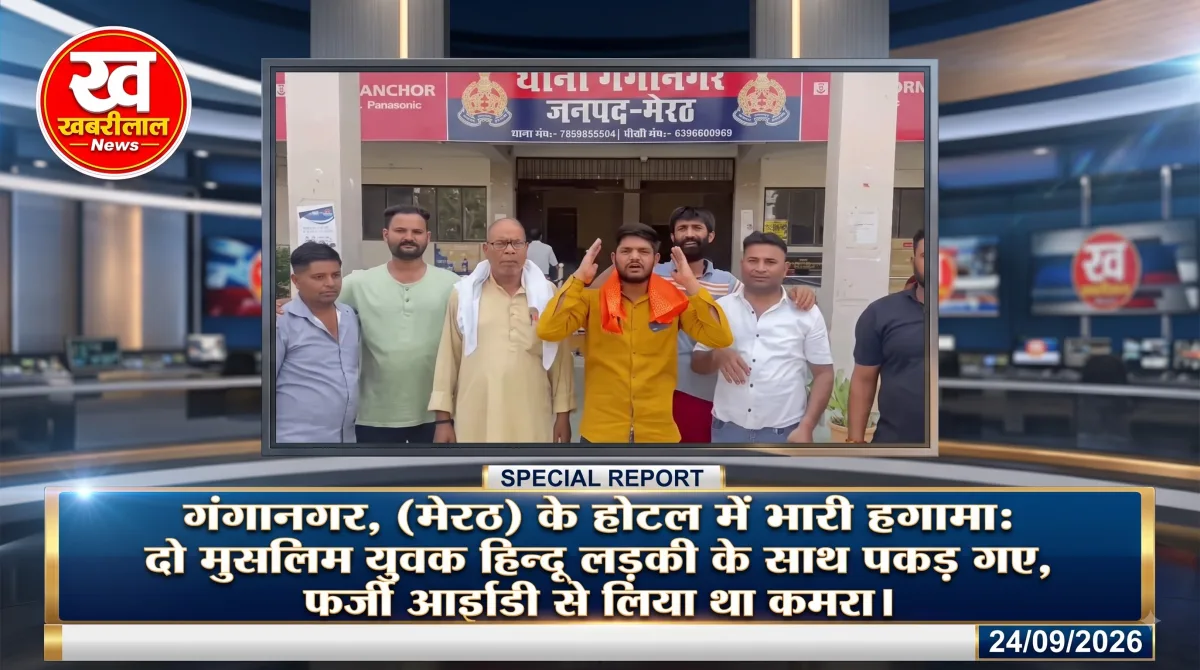 मेरठ के गंगानगर अमन विहार होटल में आईडी को लेकर हंगामा