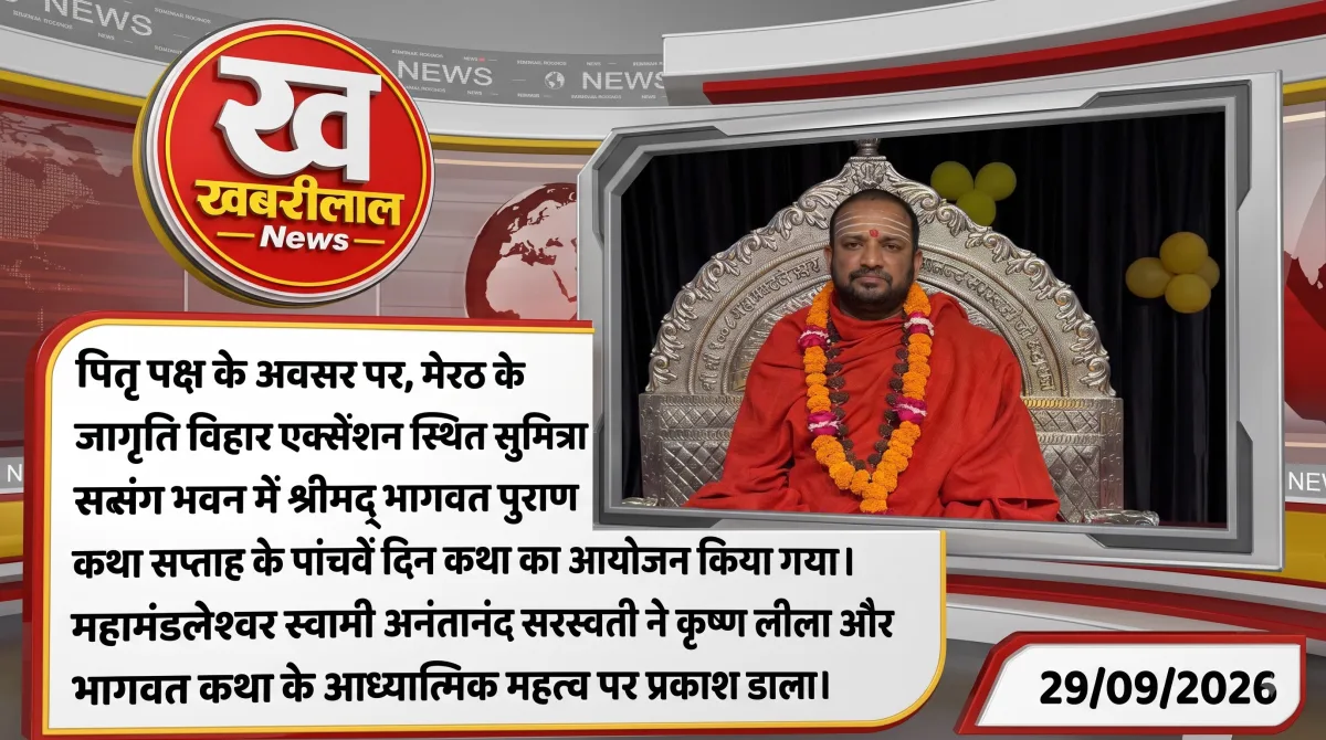 Meerut Bhagwat Katha During Pitru Paksha