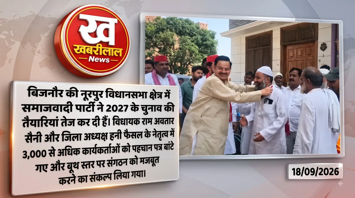 नूरपुर में समाजवादी पार्टी के कार्यकर्ताओं को पहचान पत्र बांटते विधायक राम अवतार सैनी