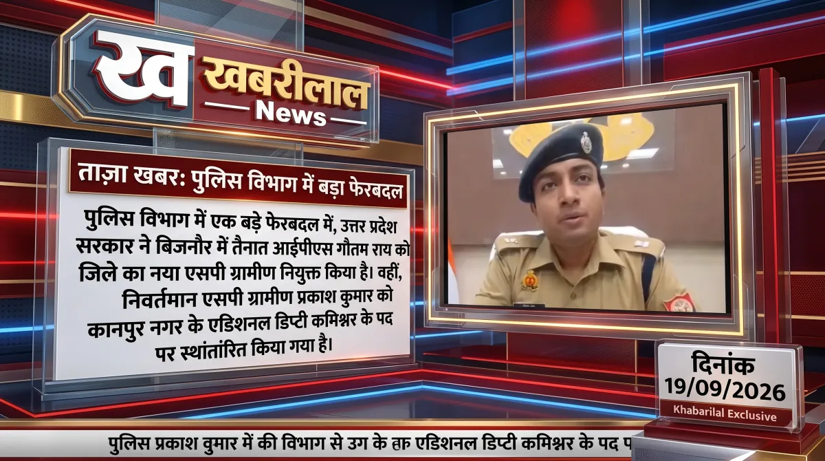 बिजनौर जिले के नवनियुक्त पुलिस अधीक्षक ग्रामीण (एसपी ग्रामीण) आईपीएस गौतम राय