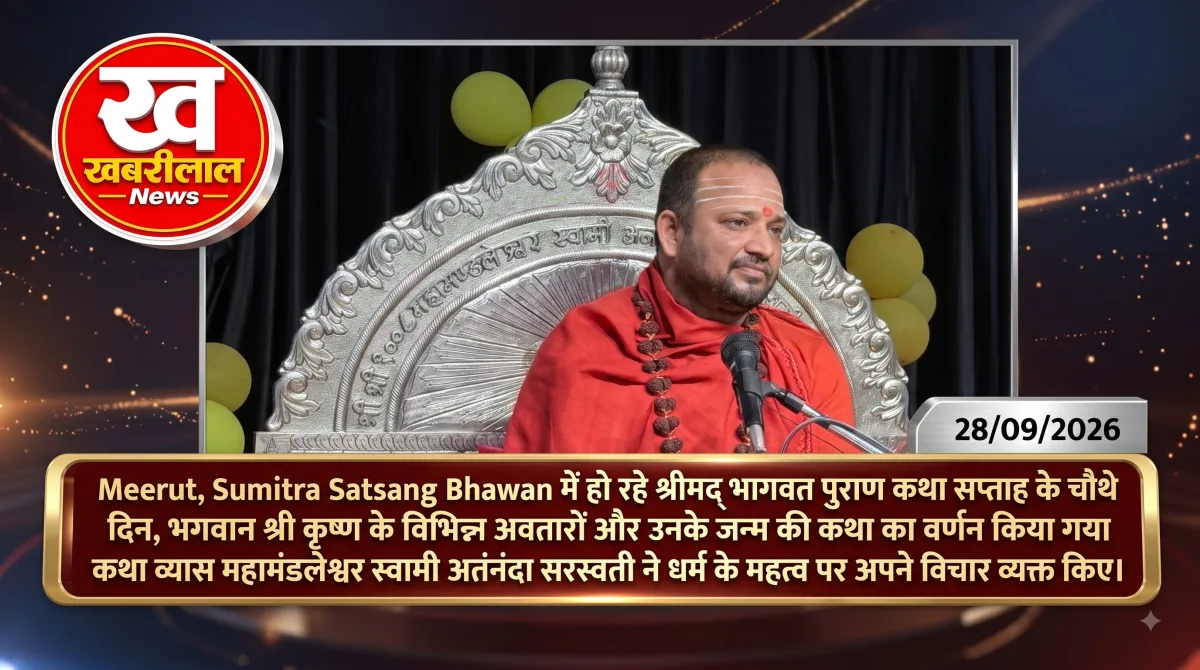 Meerut Bhagwat Katha Krishna Janm Prasang
