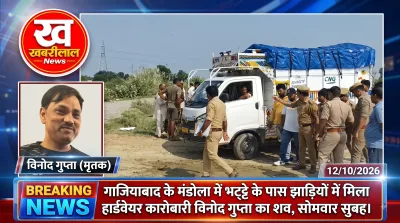 Ghaziabad hardware businessman Vinod Gupta dead body found in Mandola, UP Police investigating murder case