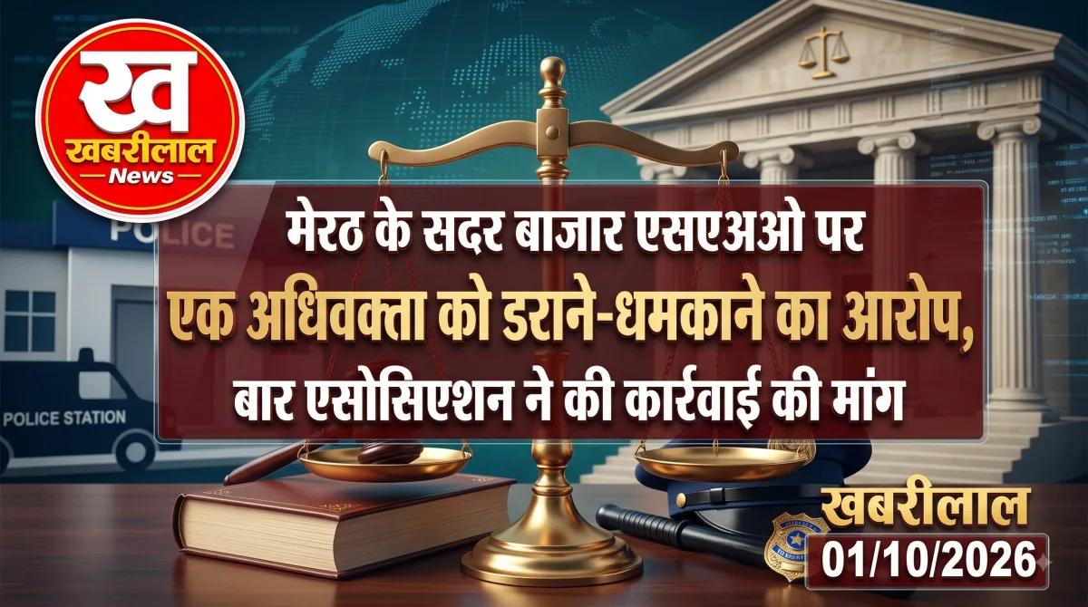 Meerut Police News advocate complaint against Sadar Bazar SHO