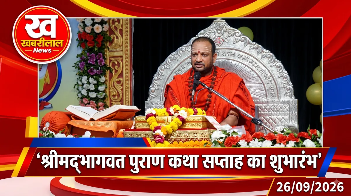 मेरठ में पितृ पक्ष पर श्रीमद्भागवत कथा सप्ताह का शुभारंभ