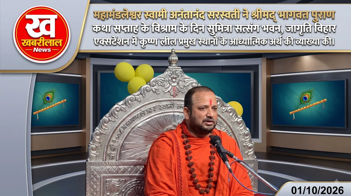 Mahamandaleshwar Swami Anantanand Saraswati during Shrimad Bhagwat Katha