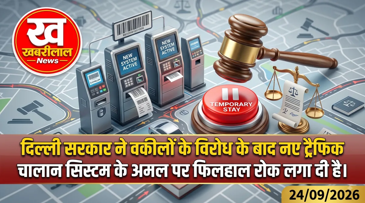 Delhi Traffic Challan Rules 50 percent deposit system put on hold