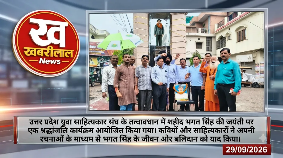 hagat Singh Jayanti Tribute Program By Yuva Sahityakar Sangh