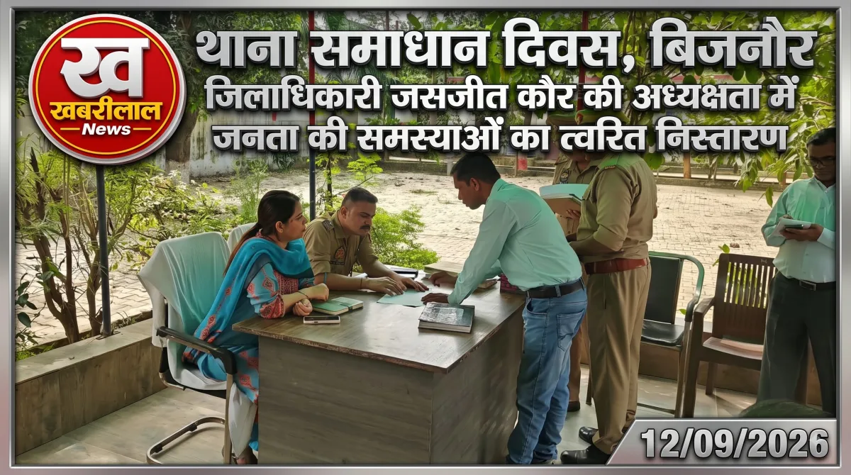 बिजनौर थाना समाधान दिवस का खबरीलाल न्यूज़ ग्राफ़िक, जिसमें जिलाधिकारी जसजीत कौर फरियादियों की समस्याएं सुन रही हैं