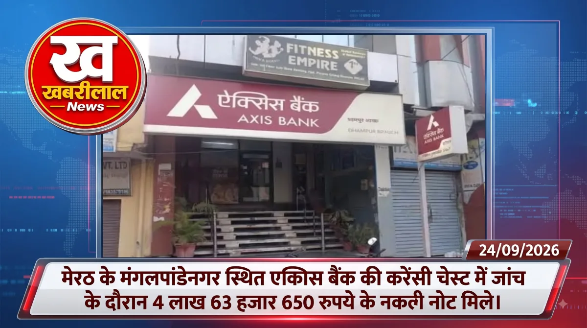 मेरठ के मंगलपांडेनगर स्थित एक्सिस बैंक की ब्रांच और पुलिस जांच 