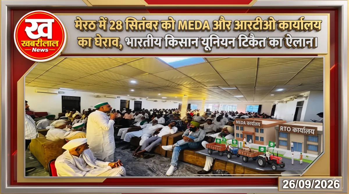 मेरठ में कच्ची कॉलोनियों और पुराने वाहनों के मुद्दे पर भाकियू की बैठक