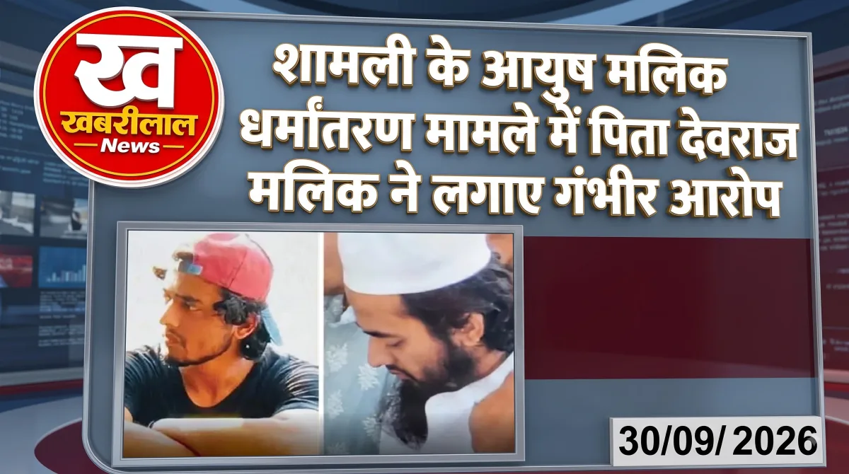 Ayush Malik conversion case in Shamli after Allahabad High Court hearing