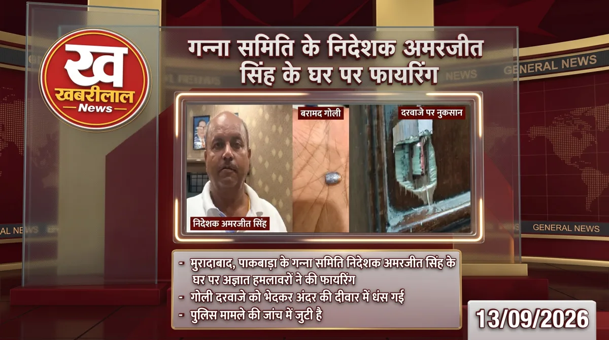 मुरादाबाद में गन्ना समिति के निदेशक अमरजीत सिंह के घर पर फायरिंग की घटना को दर्शाता खबरीलाल न्यूज़ का ग्राफ़िक, जिसमें उनकी तस्वीर, बरामद गोली और दरवाजे पर हुआ नुकसान दिखाया गया है।