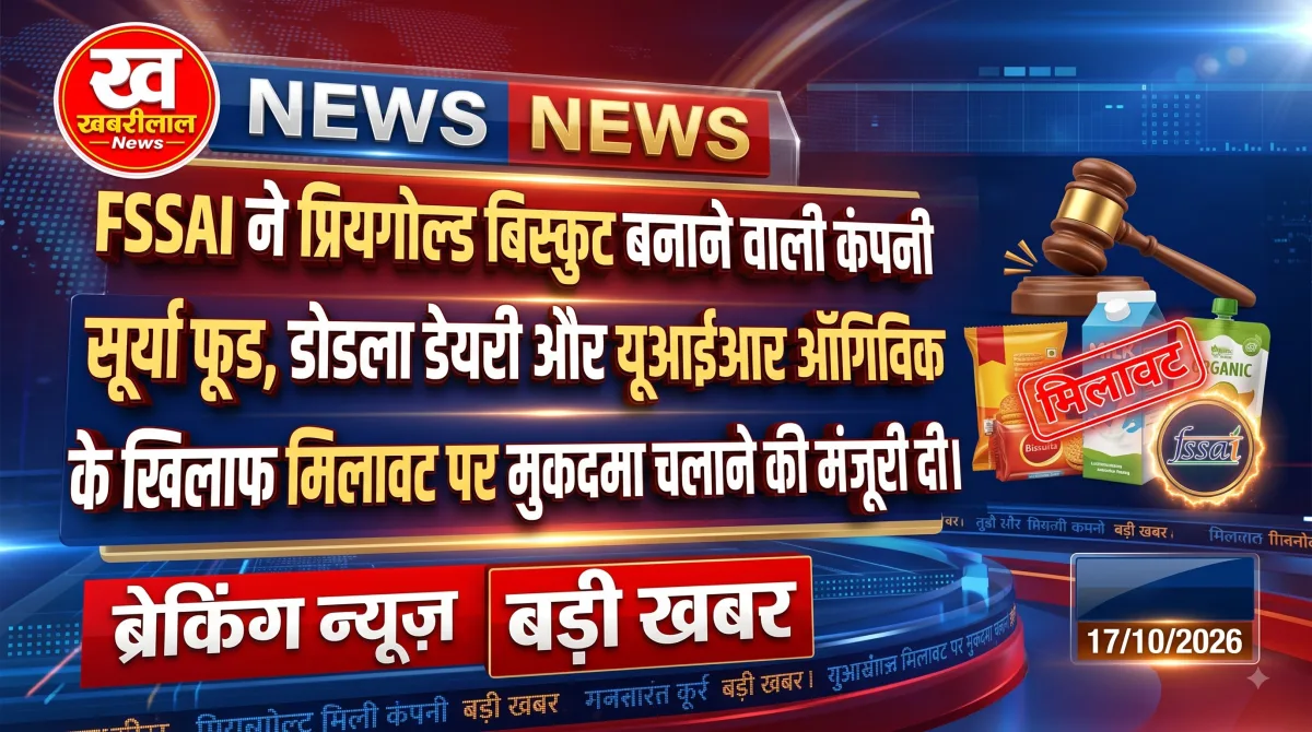 FSSAI takes strict legal action against Priyagold biscuits and Dodla Dairy for food adulteration