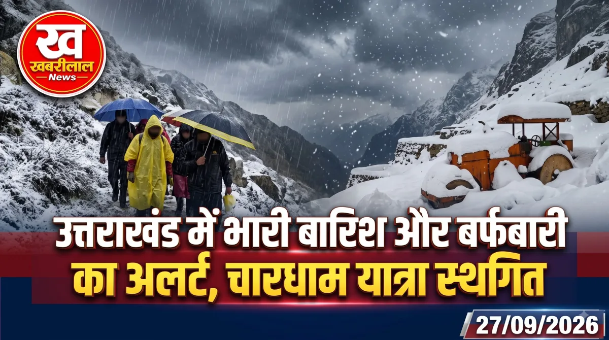 उत्तराखंड में भारी बारिश के बीच गंगोत्री और ऊंचाई वाले क्षेत्रों में बर्फबारी