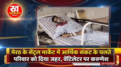 Meerut family poison case, man poisoned pregnant wife and two daughters in Central Market due to financial crisis