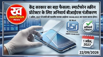 1 अप्रैल 2027 से स्मार्टफोन स्क्रीन प्रोटेक्टर पर लागू होने वाले BIS नियम