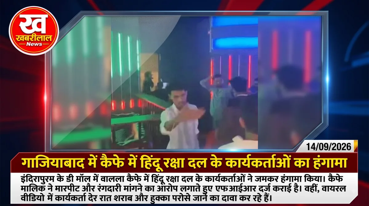 गाजियाबाद के वलाला कैफे के बाहर पुलिस की कार्रवाई और हंगामे का दृश्य।