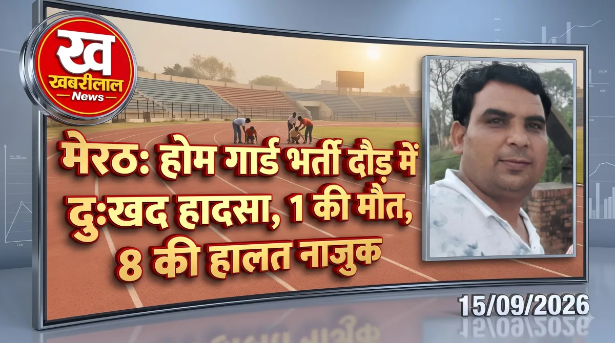 होमगार्ड भर्ती प्रक्रिया के दौरान दौड़ लगाते युवा और स्टेडियम परिसर का प्रतीकात्मक दृश्य।
