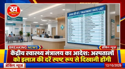 Central government mandates Hospital Treatment Fee Display for all clinics and health centers in India