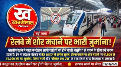 ndian Railways New Rules strict action against passengers playing loud music or reels under Jan Vishwas Act