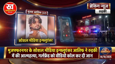 UP social media influencer Atif found dead hanging in a guest house room in Roorkee Haridw
